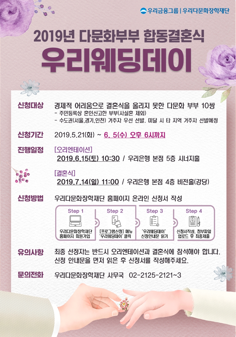 우리다문화장학재단 ‘다문화 합동 결혼식’ 참가자 모집