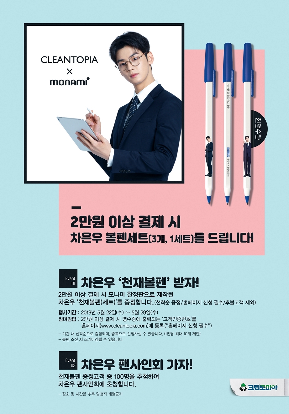 크린토피아, 한정판 천재볼펜 증정 프로모션 진행