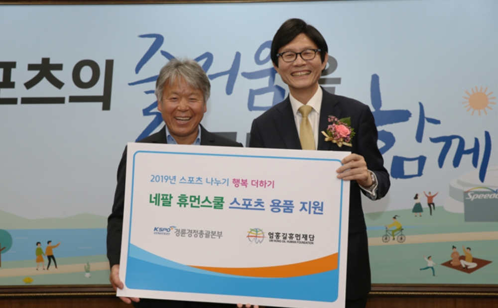 정병찬 총괄본부장(오른쪽)과 엄홍길 상임이사가 네팔 휴먼스쿨 스포츠 용품 지원에 관한 업무협약식을 맺었다.(사진=국민체육진흥공단)