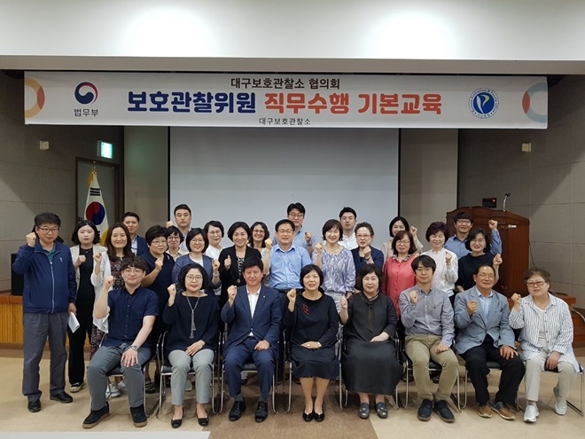 보호관찰위원 직무수행 기본교육을 하고 기념촬영.(사진제공=대구준법지원센터)