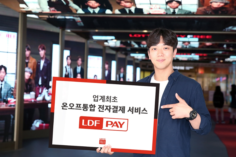 (사진=롯데면세점)