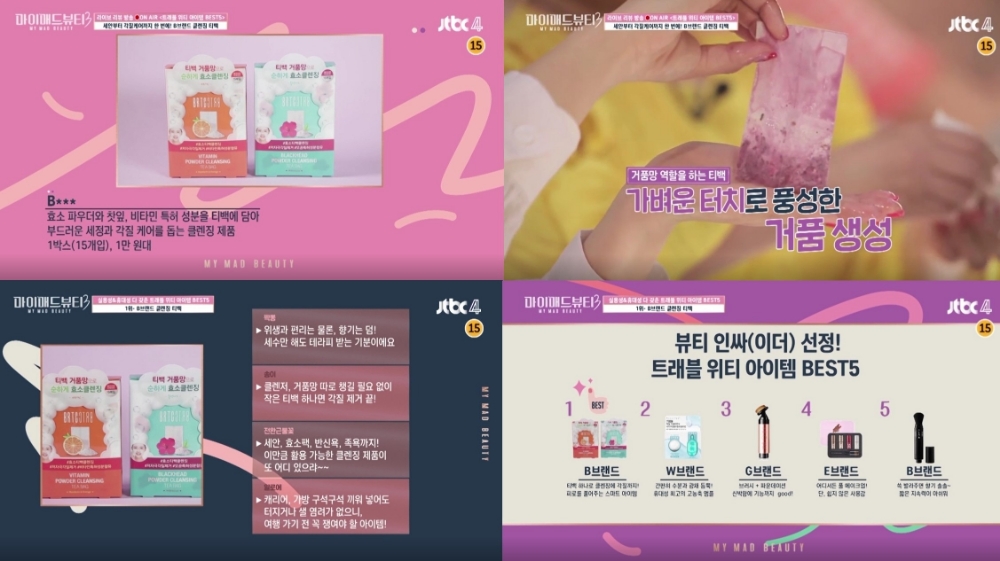 BRTC(비알티씨), 마매뷰3 트래블 위티템 1위로 선정