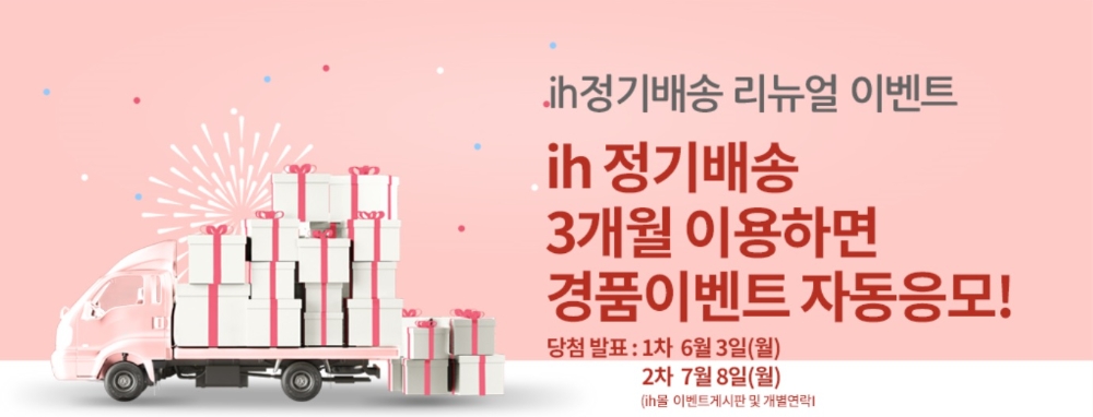 일화몰 정기배송 경품 이벤트 이미지.(사진=일화)