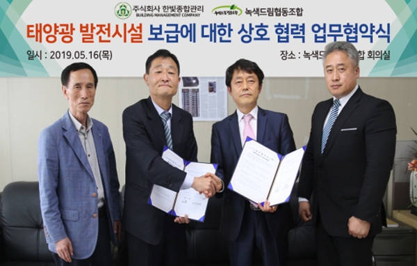 왼쪽부터 녹색드림협동조합 허척감사, 허인회 이사장, 한빛종합관리 조원석사장, 김광용 대표이사 (사진=녹색드림협동조합)