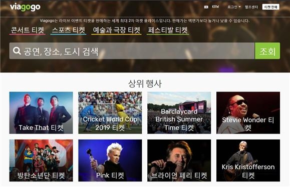 소비자불만 급증…이벤트 티켓 재판매 사이트 ‘비아고고(Viagogo)’ 거래 주의보