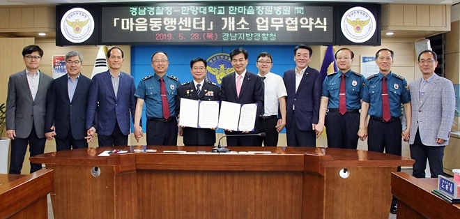 마음동생센터 업무협약식을 가진 뒤 손을 맞잡고 기념촬영.(사진제공=경남경찰청)