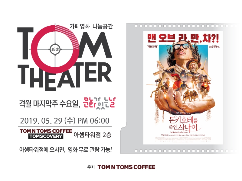 탐앤탐스와 함께하는 무비 나이트 ‘탐시어터’ 개최