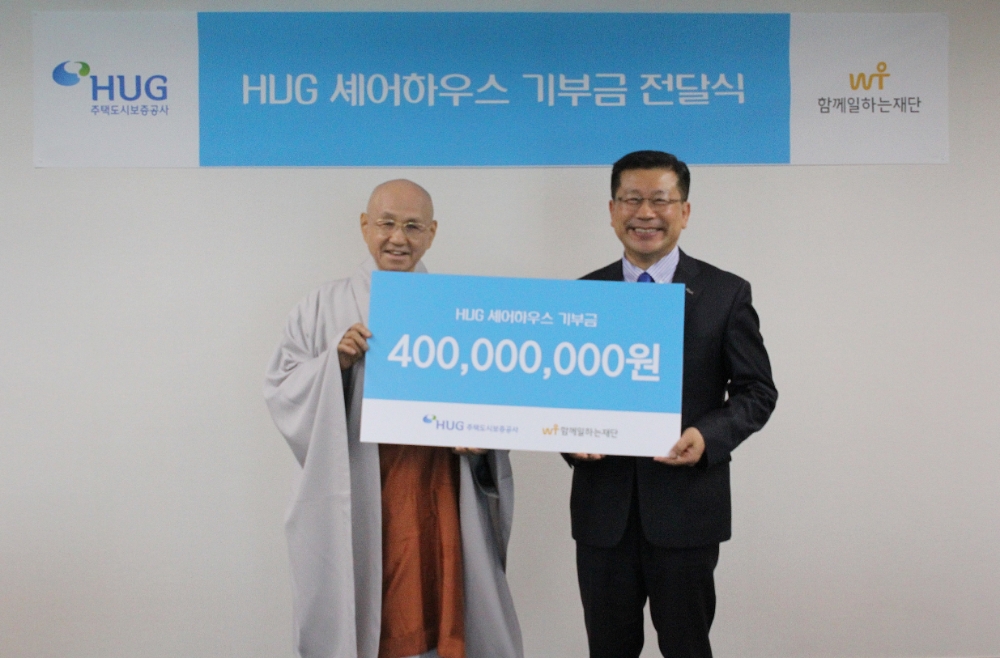 이재광 HUG 사장(오른쪽)과 송월주 함께일하는 재단 이사장(왼쪽)이 셰어하우스 기부금 전달식 기념촬영을 하고 있다.(사진=HUG)