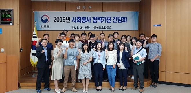 사회봉사 협력기관 간담회 기념촬영.(사진제공=울산준법지원센터)