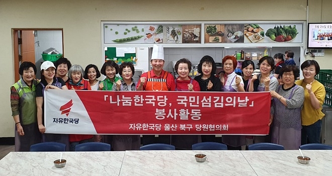 북구 노인복지관 어르신 행복식당에서 배식활동을 하고 기념촬영.(사진제공=자유한국당 울산 북구 당원협의회)
