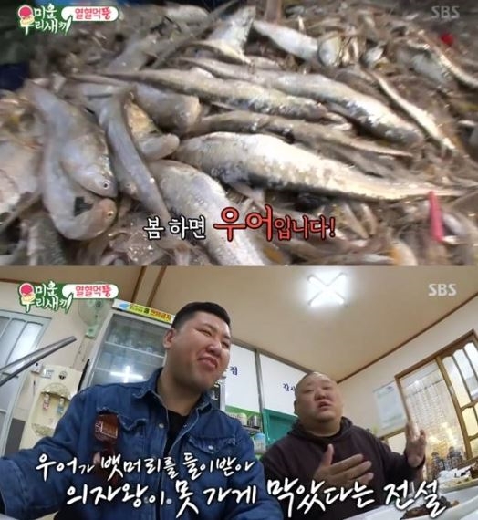 우어회에 대한 설명하는 장면 / 사진출처 : 방송캡쳐