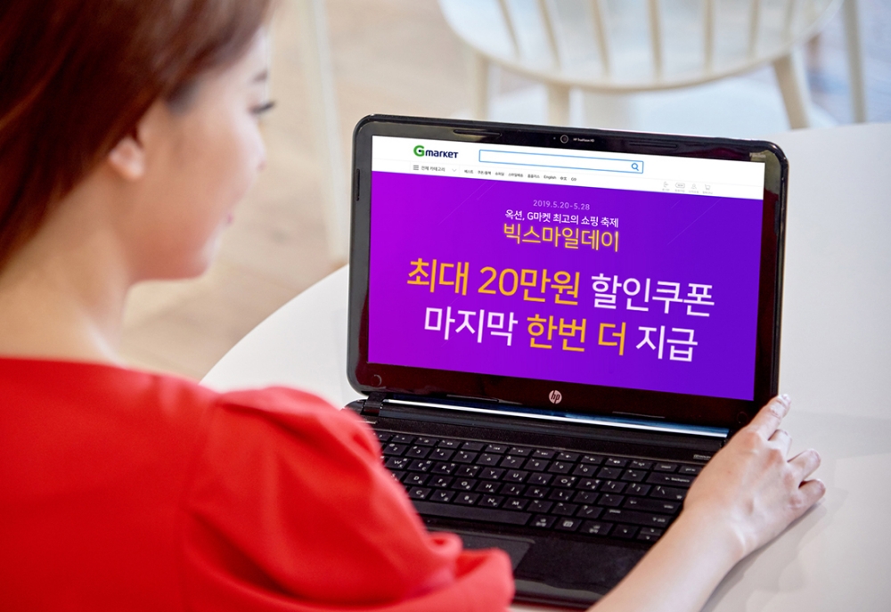 G마켓-옥션 ‘빅스마일데이’, ‘20만원 할인쿠폰’ 마지막 지급