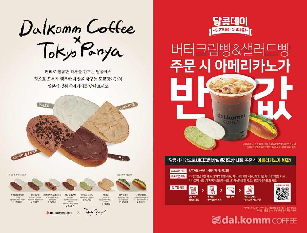 달콤커피, 매장에서 즐기는 ‘도쿄팡야 8종세트’ 출시