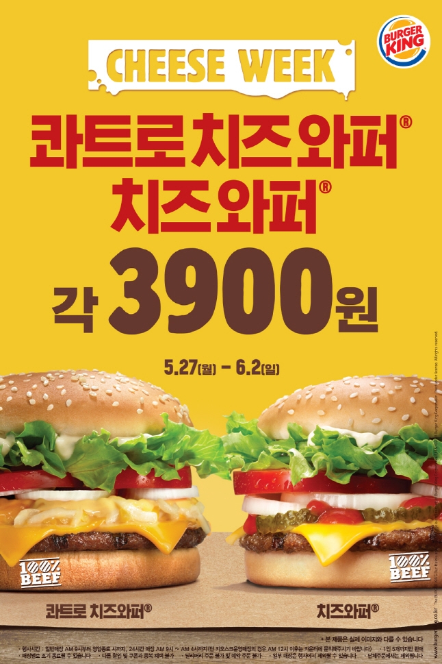버거킹, 콰트로치즈와퍼 및 치즈와퍼 단품 3,900원에 판매
