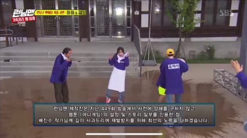 네이버웹툰 ‘머니게임’, SBS TV 런닝맨 방송 통한 공식 사과 받아