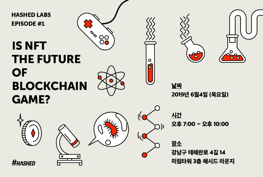 해시드 랩스, 신규 투자 글로벌 게임 프로젝트와 밋업 개최