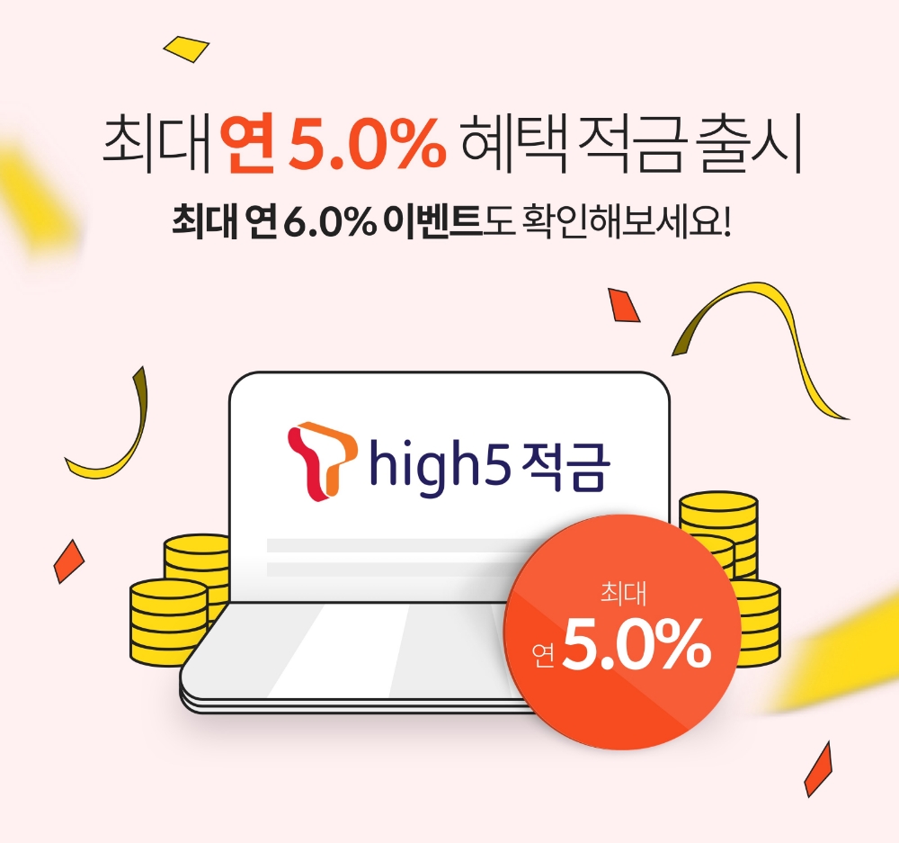 핀크, SKT&DGB대구은행 협업 최대 5% 혜택의 ‘T high5적금’ 출시