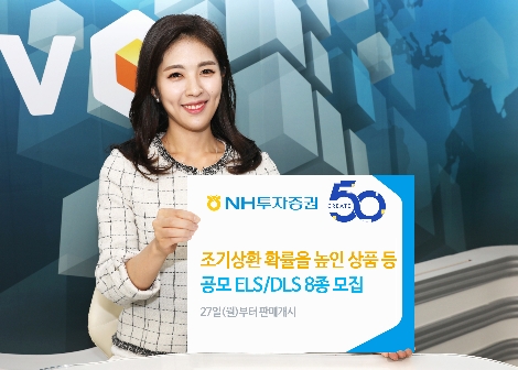 NH투자증권이 모집하는 파생결합상품 안내 이미지. 사진=NH투자증권
