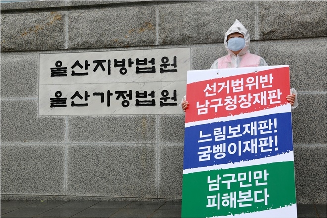 울산지방법원 앞에서 1인시위를 벌이고 있다.(사진제공=자유한국당울산시당)