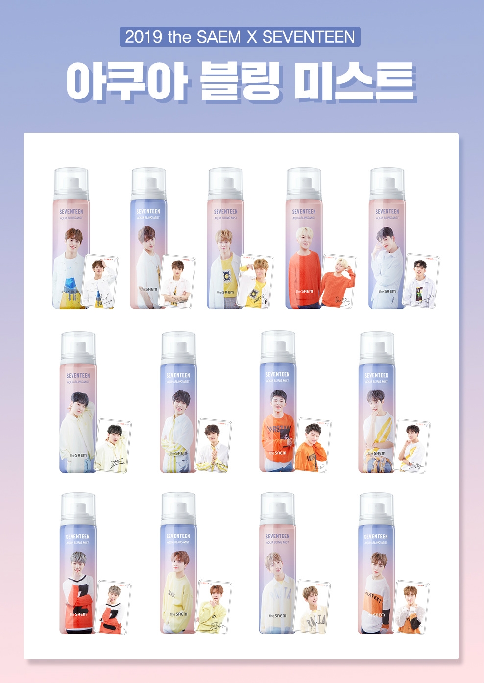 ‘더샘X세븐틴 아쿠아 블링 미스트’ 출시