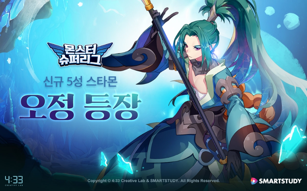 네시삼십삼분, 몬스터슈퍼리그 신규 스타몬 ‘오정’ 등장