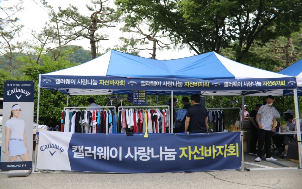 캘러웨이 자선바자회.(사진=한성에프아이)