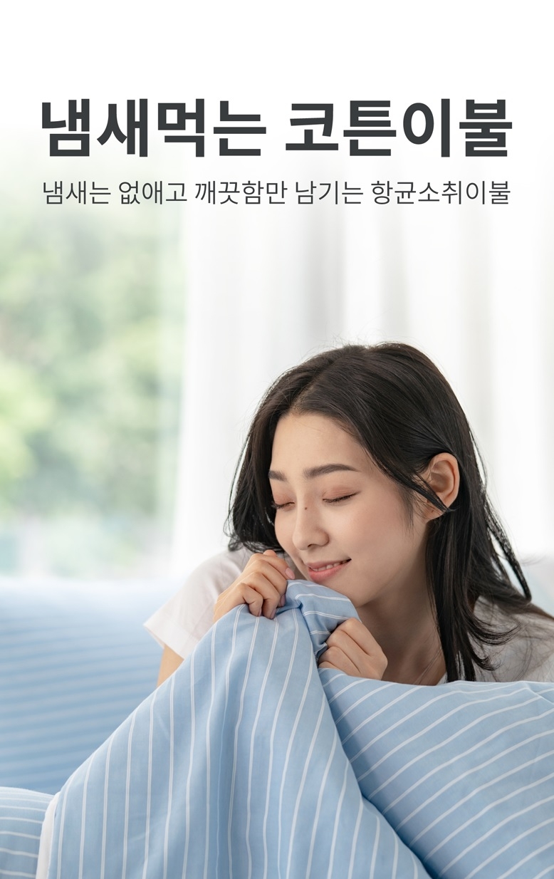 11번가, 제조사와 공동기획한 ‘냄새먹는 코튼이불’ 론칭
