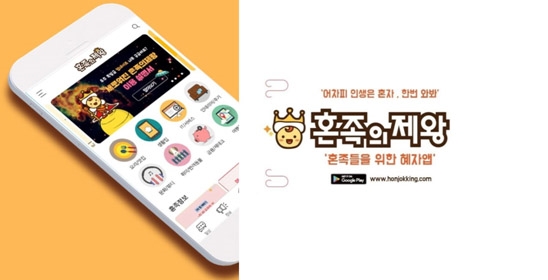 (사진=혼족의제왕)