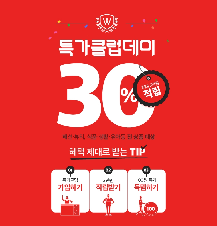 (사진=위메프)