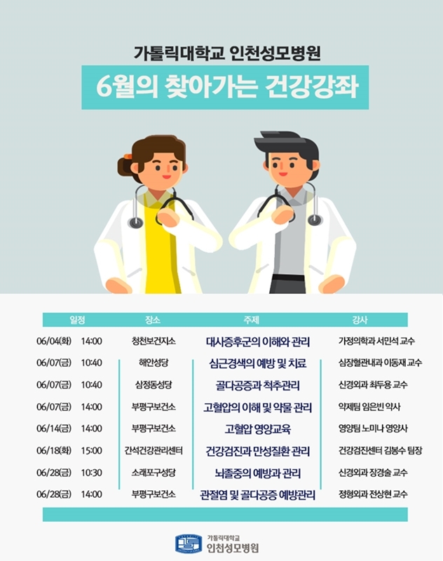 (사진=인천성모병원)