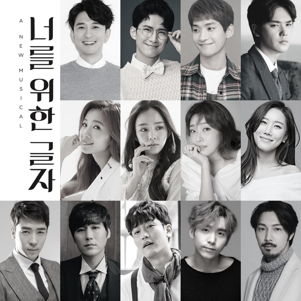 창작뮤지컬 '너를 위한 글자' 화려한 캐스팅과 함께 7월 6일 개막 소식 알려