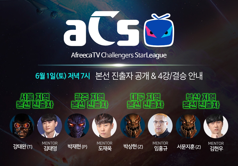 아프리카티비(TV), 1일 아마추어 스타크래프트 리그 ‘2019 ACS 시즌1’ 본선 개최