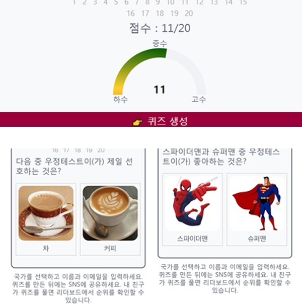 ‘2019 우정테스트’를 통해 상대방에 대한 알수 있어 관심이 모아진다 / 출처 website화면