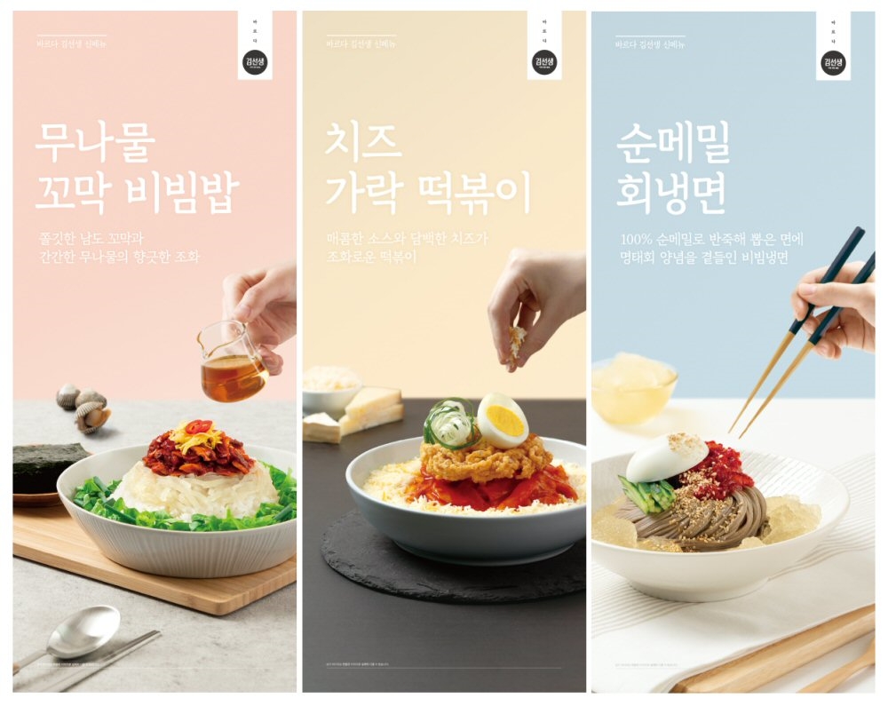 신메뉴 3종.(사진=바르다김선생)