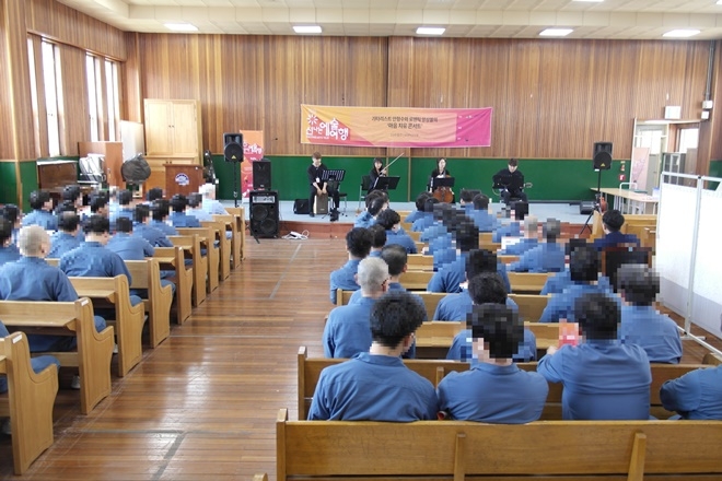 5월 31일 울산구치소 대강당에서 마음치유 콘서트가 열리고 있다.(사진제공=울산구치소)