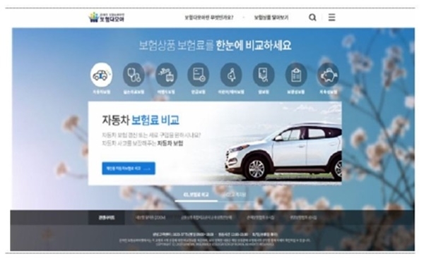 카히스토리 보험다모아에 쏠리는 눈눈눈 / 사진출처 : 해당 website