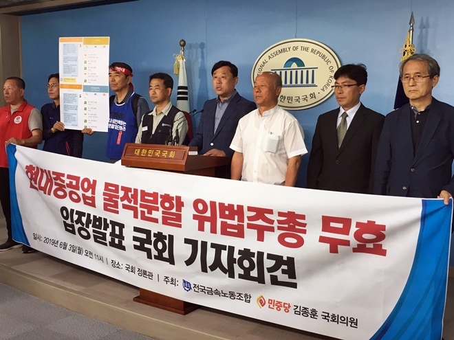 6월 3일 오전 국회정론관에서 현대중공업 물적분할 위법주총 무효를 주장하는 기자회견을 열고 있다.(사진제공=김종훈의원실)