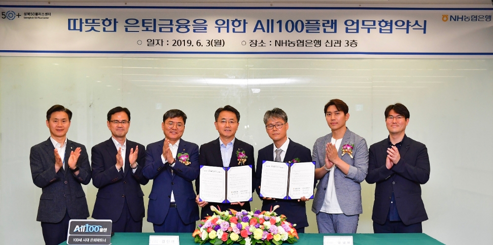 NH농협은행, 성북50플러스센터와 은퇴금융 업무협약 체결