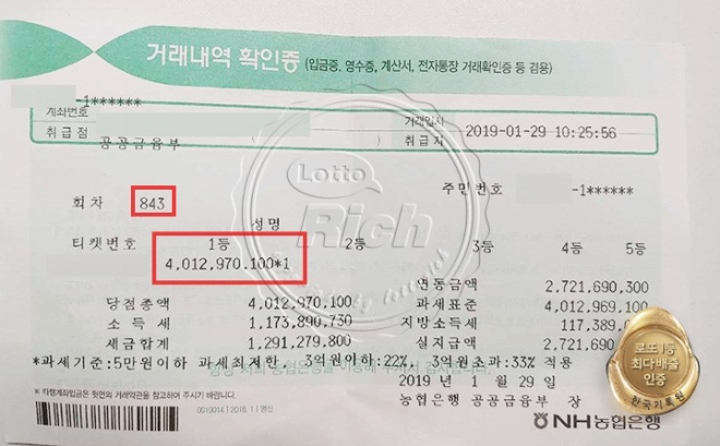 로또리치 1등 40억 당첨자 후기 공개 '뺨 멍들도록 꼬집어'