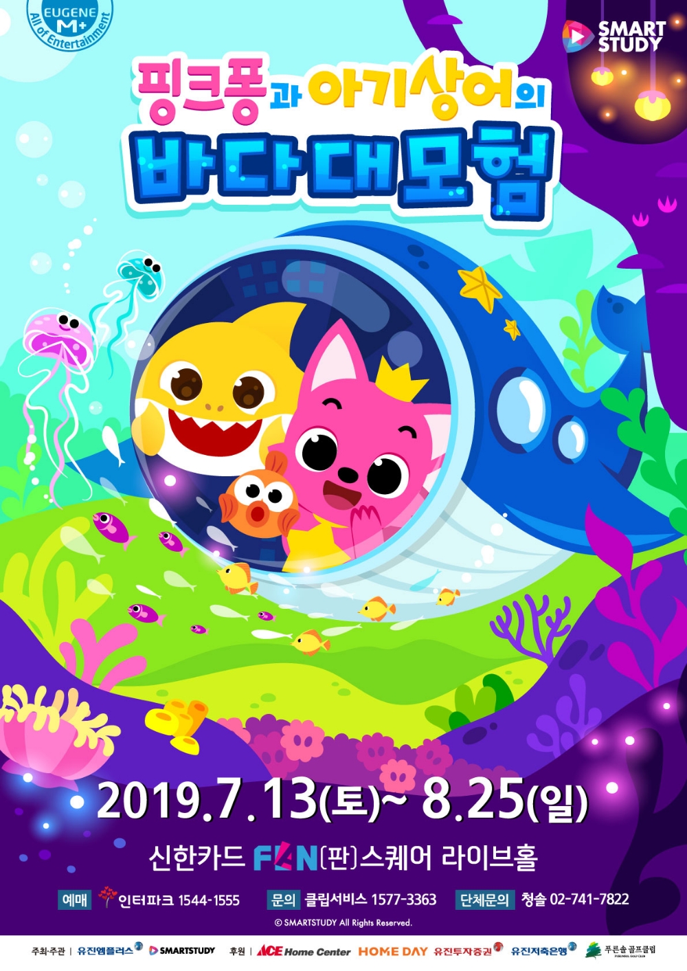유진그룹 유진엠플러스, 핑크퐁과 아기상어의 바다대모험 뮤지컬 선보인다