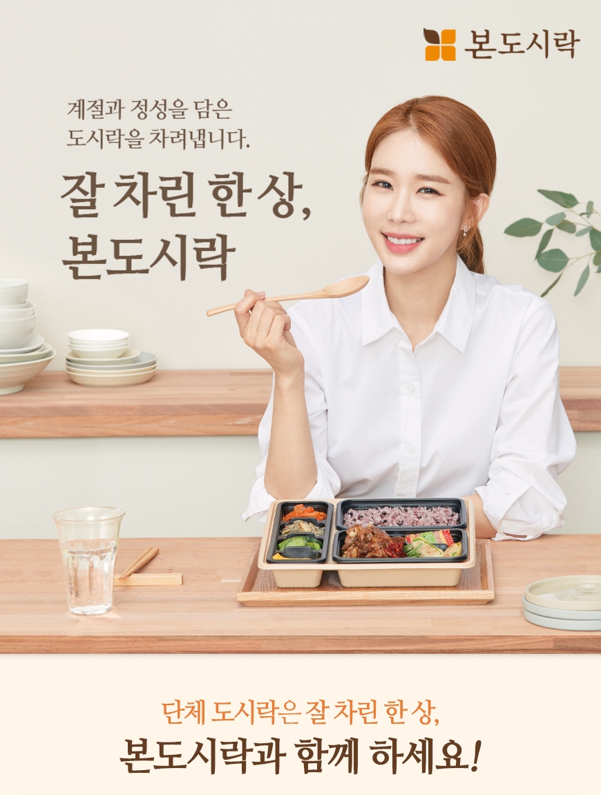 본도시락, 단체 도시락 특별 이벤트 진행
