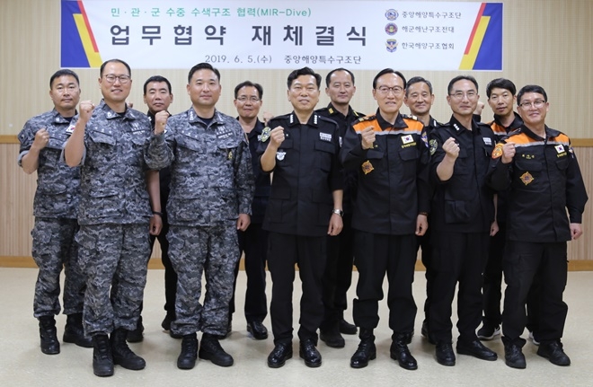 업무협약 재체결식을 갖고 기념촬영.(사진제공=중앙해양특수구조단)