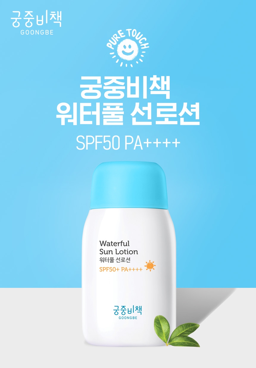궁중비책 순딩자차 선로션.(이미지=궁중비책)