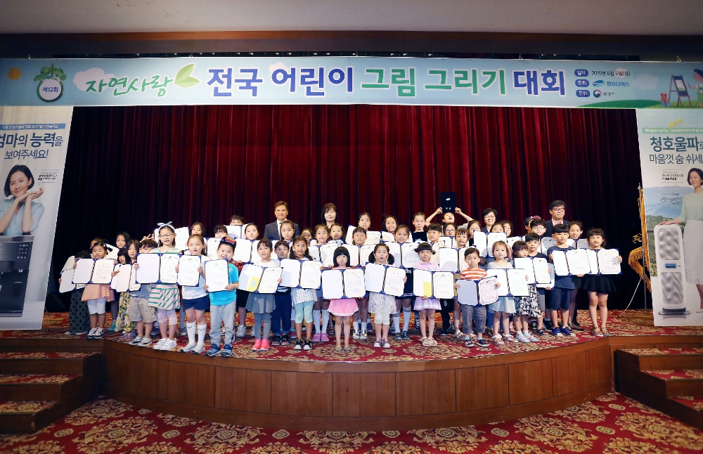 청호나이스, '제12회 자연사랑 어린이 그림 그리기 대회' 진행