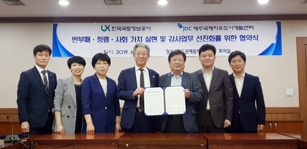 LX 류근태 상임감사(왼쪽에서 네 번째)와 JDC 송기정 상임감사(오른쪽에서 세 번째)가 업무협약 체결 후 기념촬영을 하고 있다.(사진= LX)