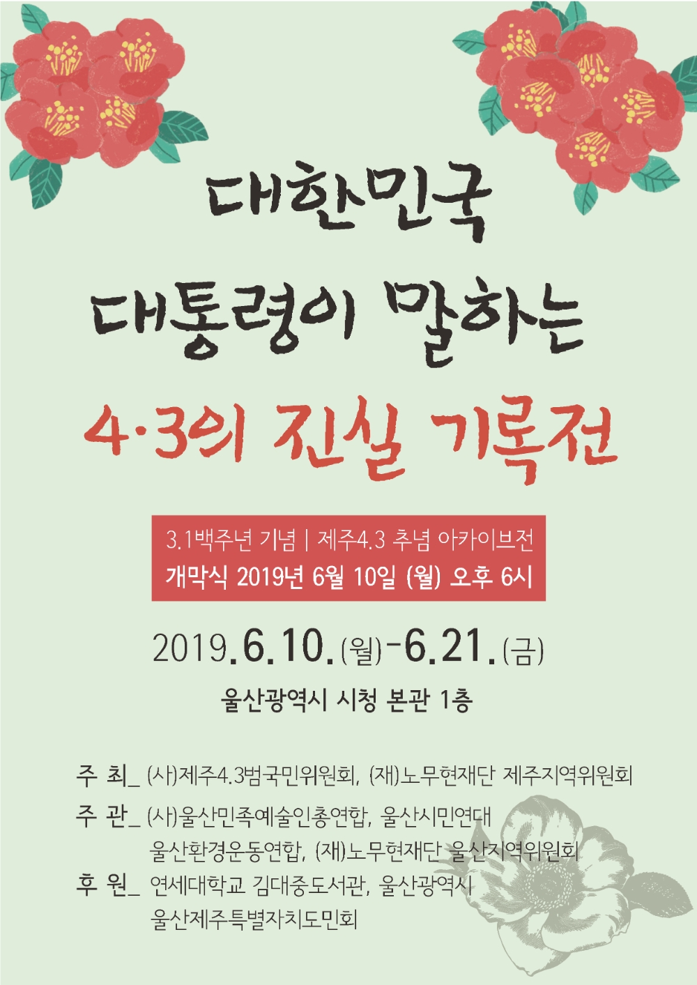 (웹자보=노무현재단울산지역위원회)