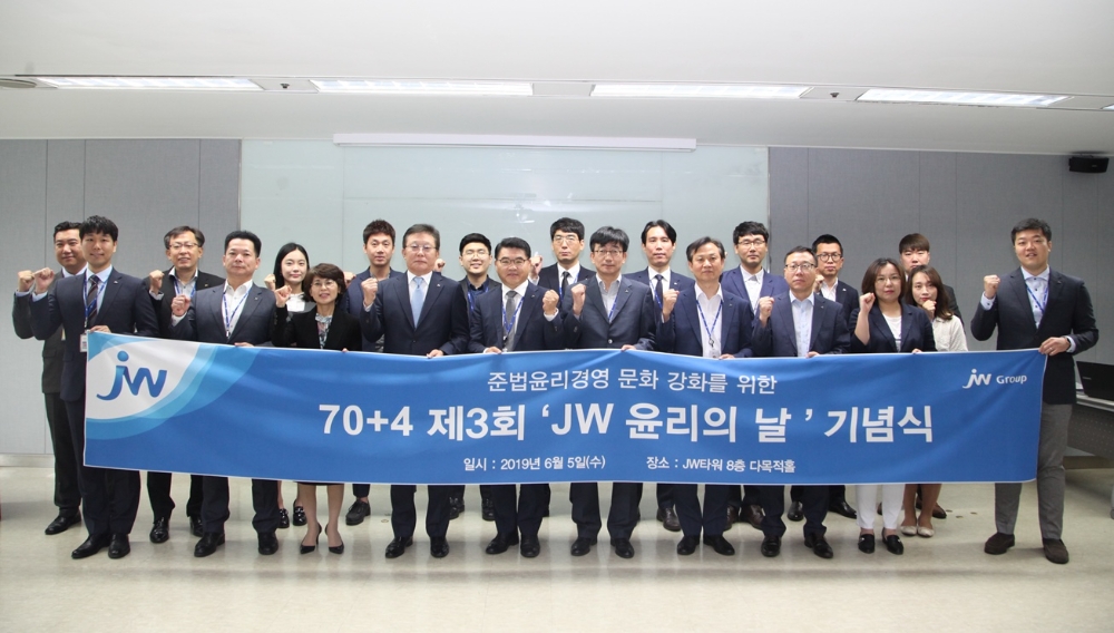 자율준수위원장인 JW홀딩스 한성권 대표(앞줄 좌측 네 번째)를 비롯한 자율준수위원․관리자․담당자인 주요 임직원들이 윤리경영의 실천의지를 다지며 기념촬영을 하고 있다. (사진=JW그룹)