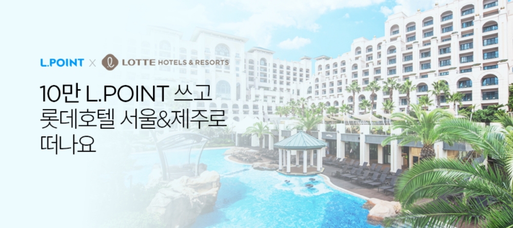 롯데멤버스, 엘포인트 호텔 패키지 프로모션 진행