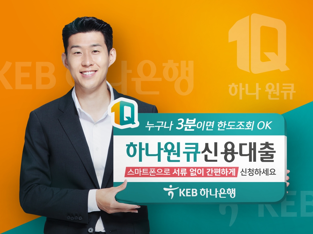 KEB하나은행, 하나원큐 신용대출 출시