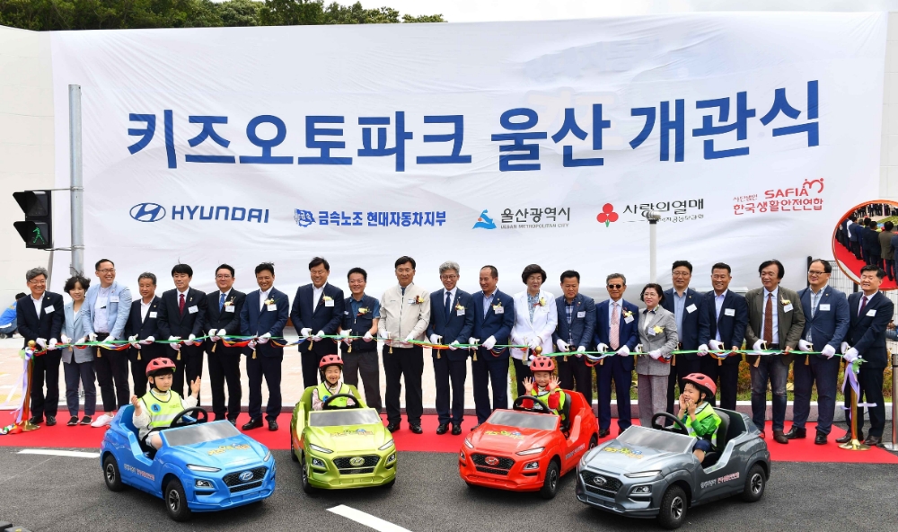 키즈오토파크 울산 개관식.(사진=현대자동차)